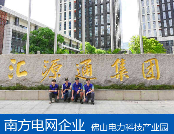 南方電網匯源通企業(yè)-辦公室新裝修去除甲醛[廣州佛山]