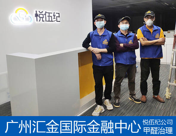 廣州哪里有除甲醛公司,專業(yè)辦公室甲醛治理機構