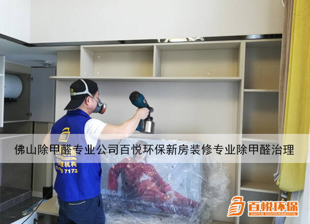 專業(yè)除甲醛公司：新房子新裝修除甲醛方法大揭秘！
