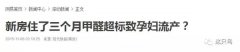 室內(nèi)甲醛超標(biāo)的癥狀有哪些？