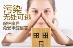 小心，家具也會造成室內(nèi)空氣污染嗎？