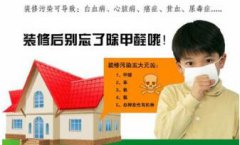 佛山新房除甲醛要多久才可以入??？