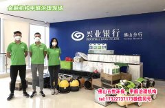 佛山新裝修辦公樓除異味除甲醛肇慶工程清除甲醛公司哪家好？