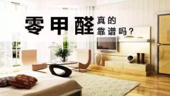 裝修后空置多長時間可入?。?佛山新房除甲醛的方法攻略