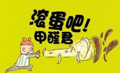 甲醛嚴(yán)重影響我們的健康，除甲醛刻不容緩